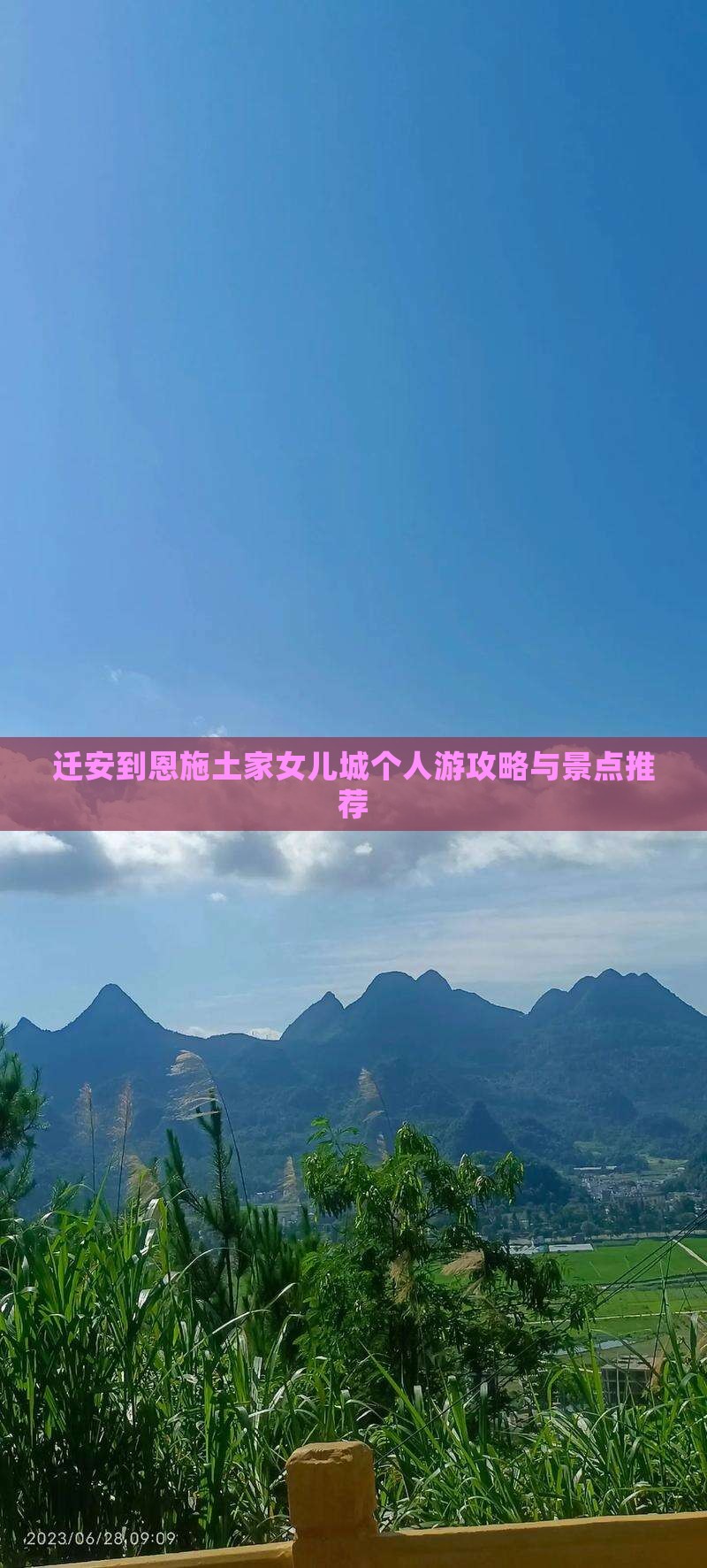 迁安到恩施土家女儿城个人游