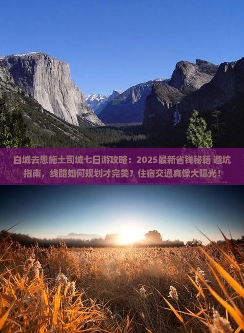 白城去恩施土司城七日游