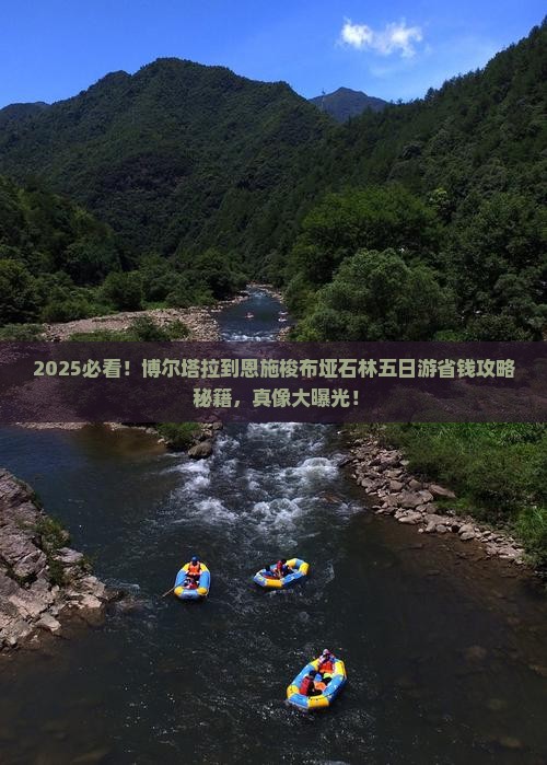 博尔塔拉到恩施梭布垭石林五日游
