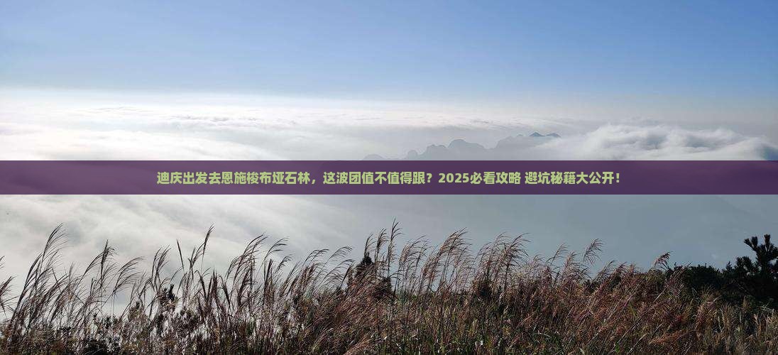 迪庆去恩施梭布垭石林大型旅游团
