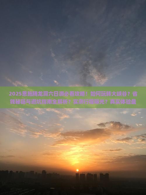 五月到恩施腾龙洞六日游