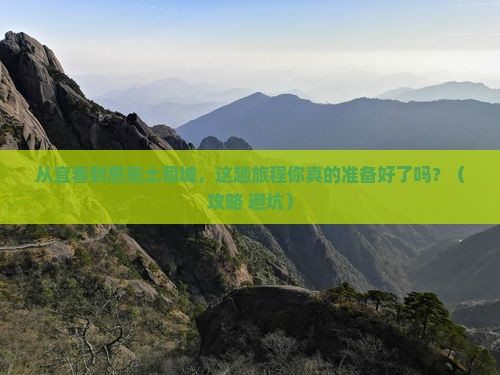 宜春到恩施土司城景点