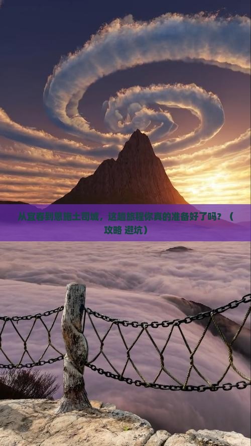 宜春到恩施土司城景点