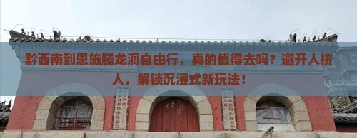 黔西南到恩施腾龙洞自由行