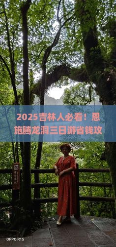 吉林去恩施腾龙洞三日游