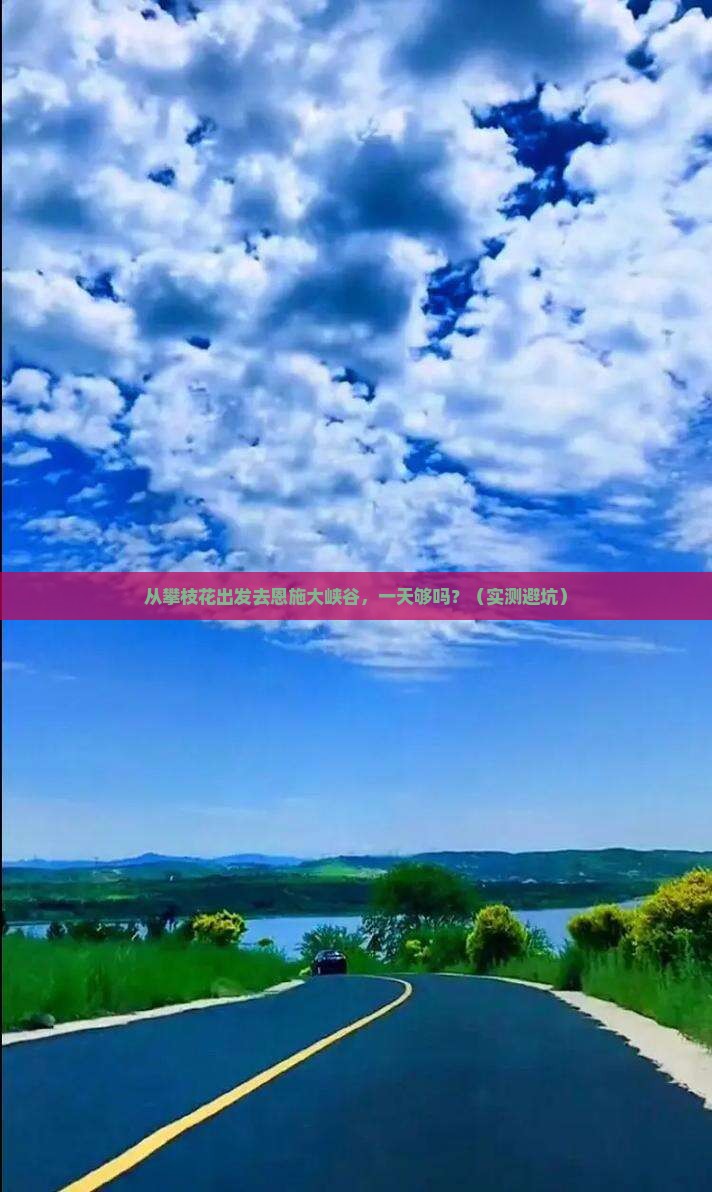 攀枝花到恩施大峡谷一日