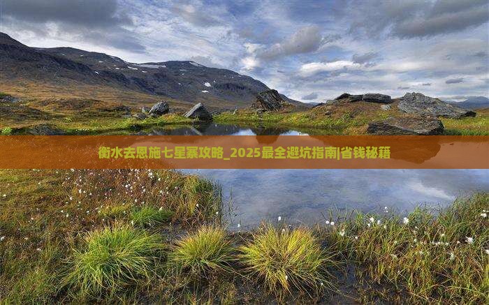 衡水去恩施七星寨攻略