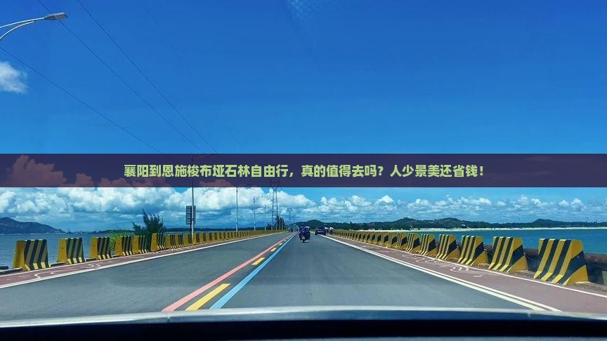 襄阳到恩施梭布垭石林自由行