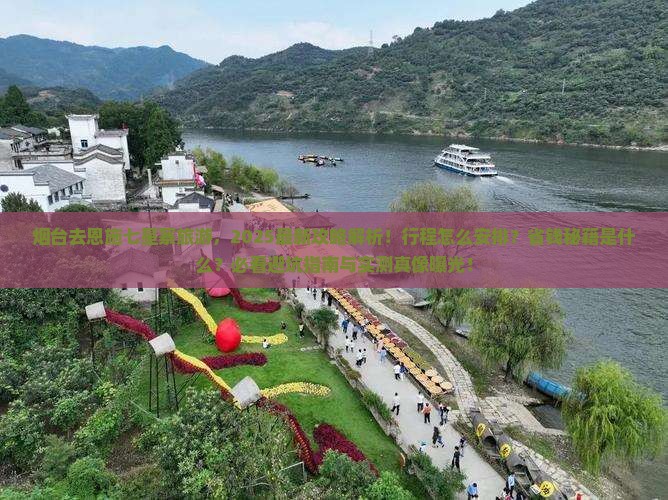 烟台去恩施七星寨旅游