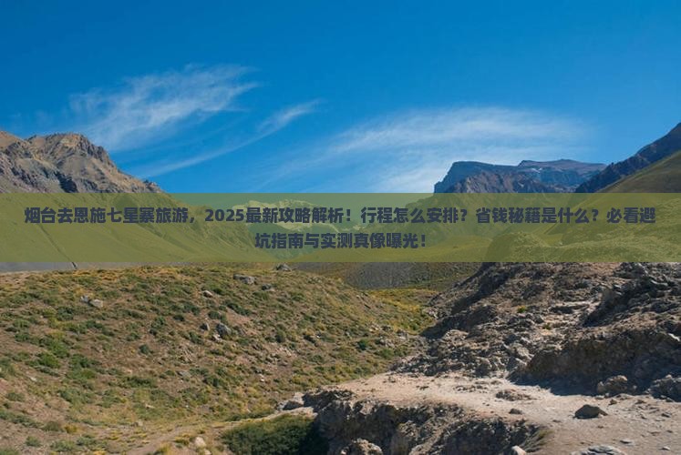 烟台去恩施七星寨旅游