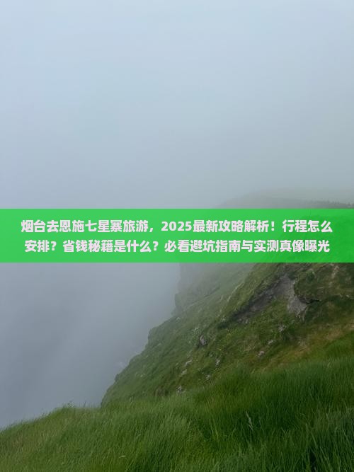 烟台去恩施七星寨旅游