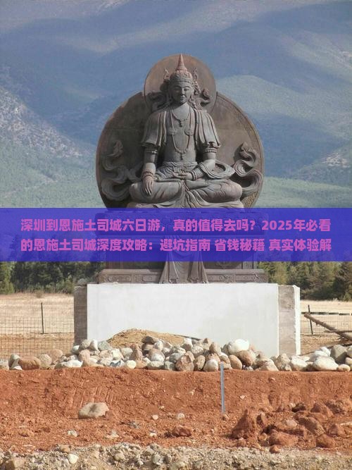 深圳到恩施土司城六日游