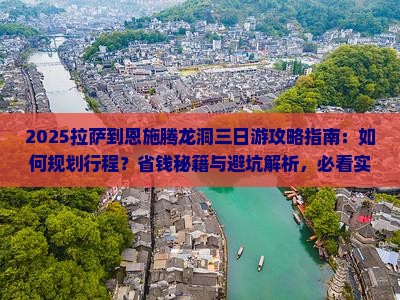 拉萨到恩施腾龙洞三日游