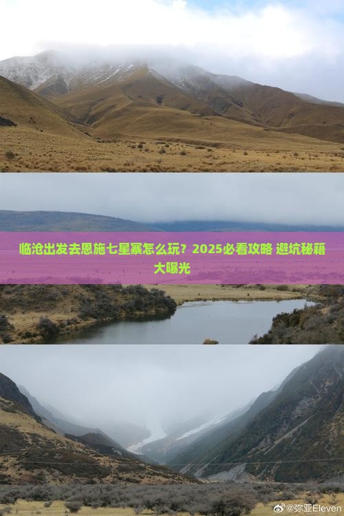 临沧去恩施七星寨攻略