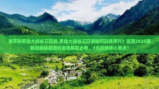 南平到恩施大峡谷三日游