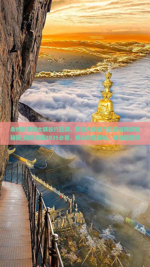 永州到恩施大峡谷六日游