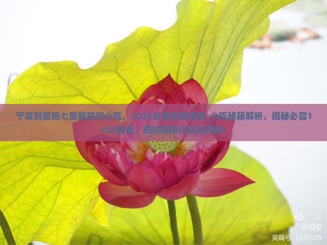 宁波到恩施七星寨旅游小吃