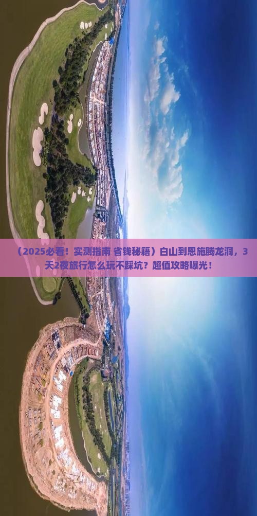 白山到恩施腾龙洞旅行社