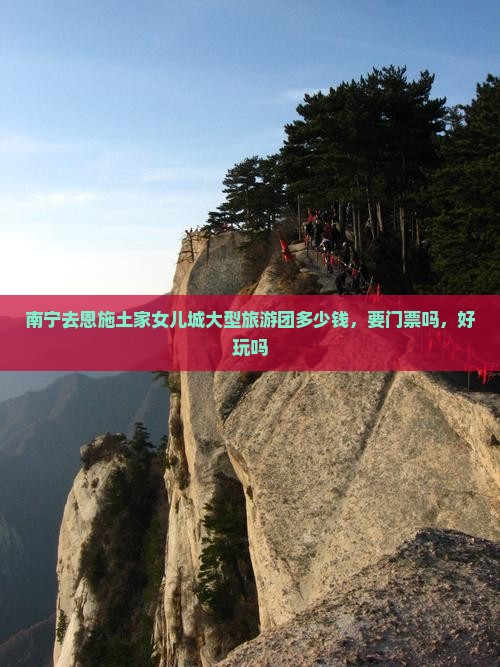 南宁去恩施土家女儿城大型旅游团