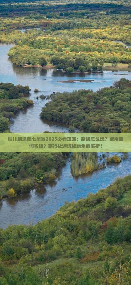 铜川到恩施七星寨旅行社
