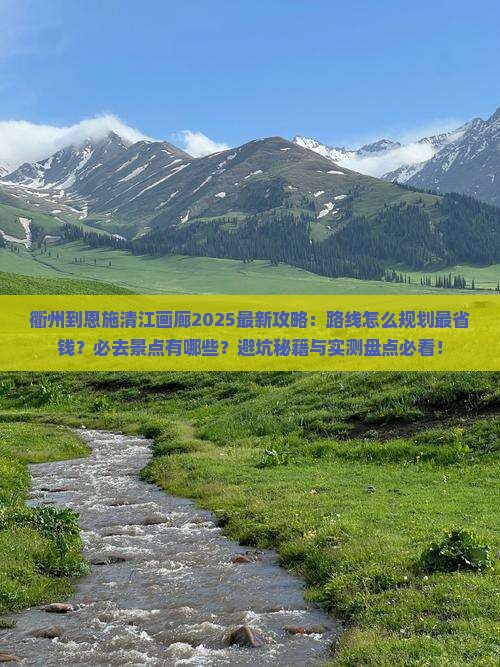 衢州到恩施清江画廊必去地