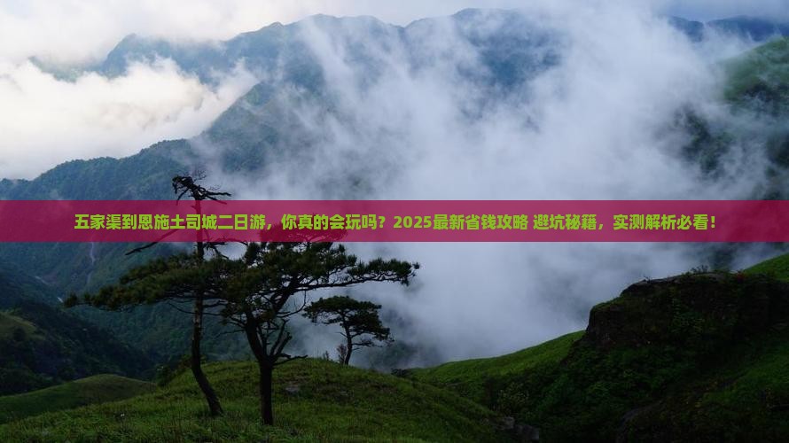 五家渠到恩施土司城二日游