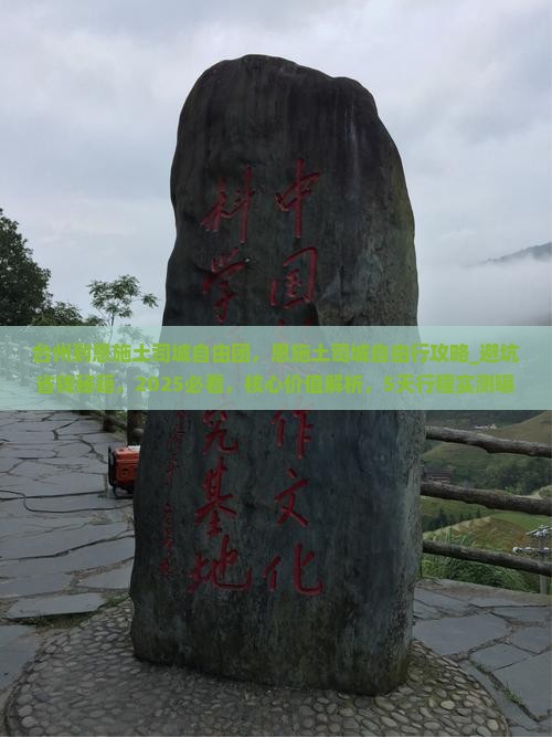 台州到恩施土司城自由团