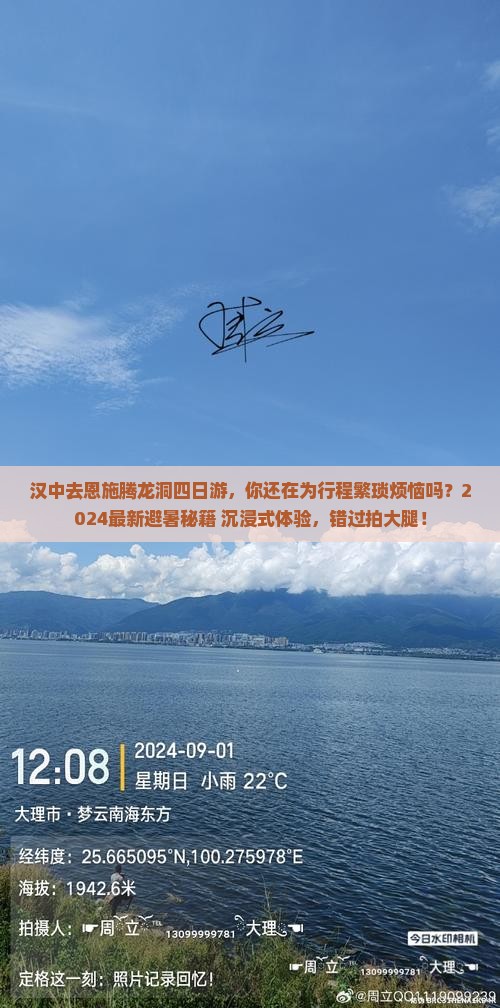 汉中去恩施腾龙洞四日游