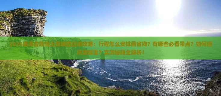 鹰潭去恩施土司城四日游