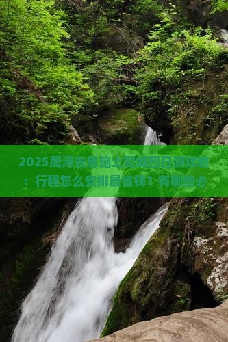 鹰潭去恩施土司城四日游