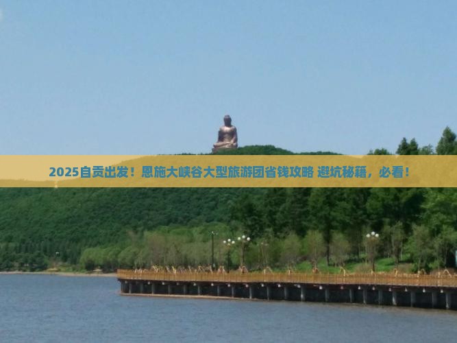 自贡到恩施大峡谷大型旅游团
