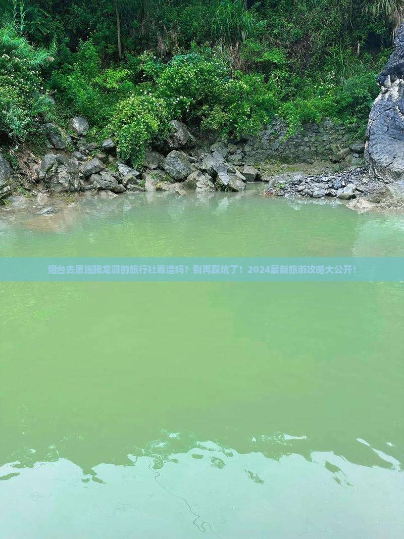 烟台去恩施腾龙洞旅行社