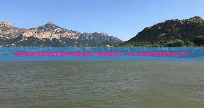 烟台去恩施腾龙洞旅行社