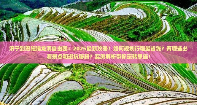 济宁到恩施腾龙洞自由团