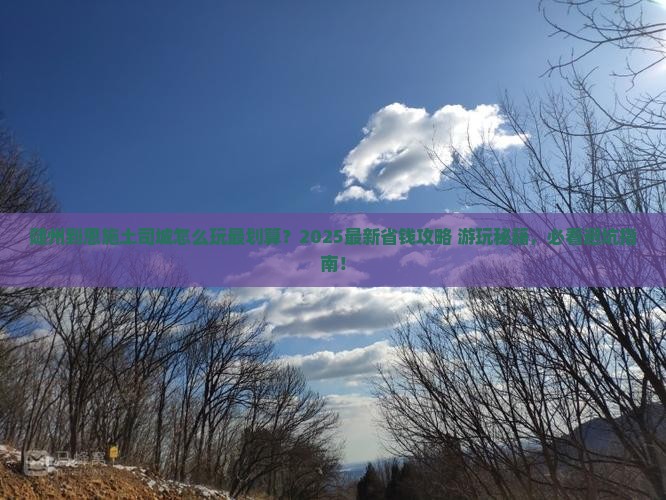 随州到恩施土司城哪里玩 随州到恩施土司城哪里玩