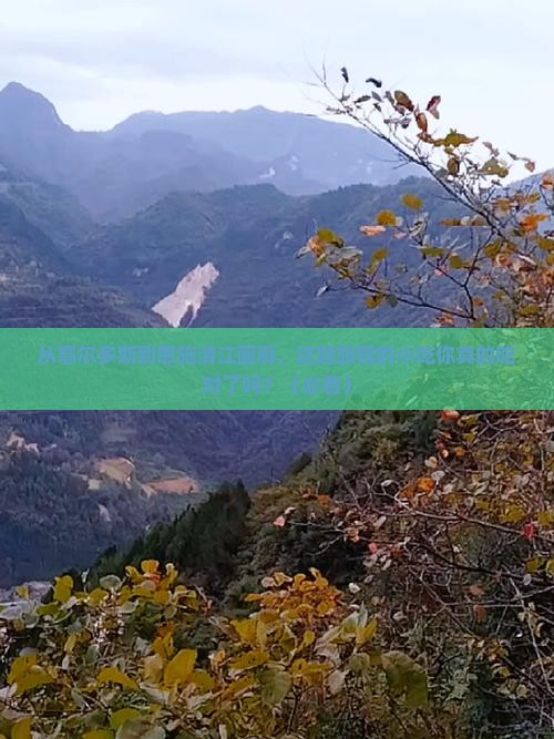 鄂尔多斯到恩施清江画廊旅游小吃