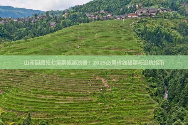 山南到恩施七星寨旅行社
