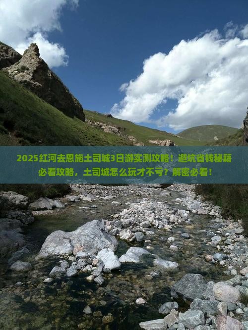 红河去恩施土司城三日游