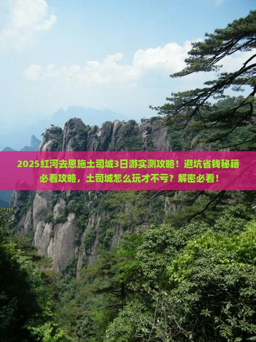 红河去恩施土司城三日游