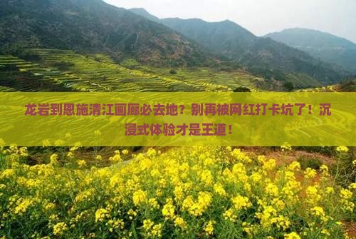 龙岩到恩施清江画廊必去地