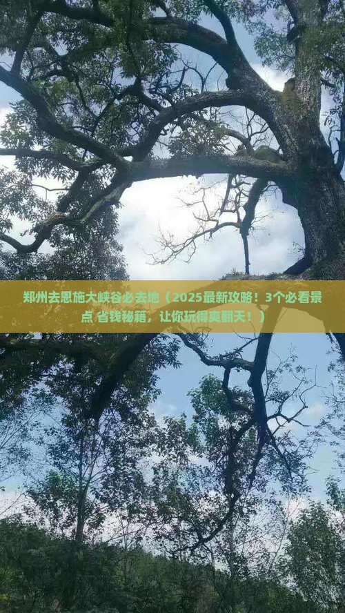 郑州去恩施大峡谷必去地