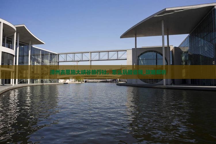 漳州去恩施大峡谷旅行社