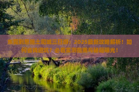 东莞到恩施土司城三日游