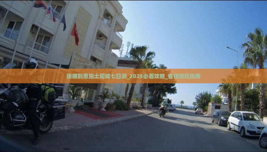 张掖到恩施土司城七日游