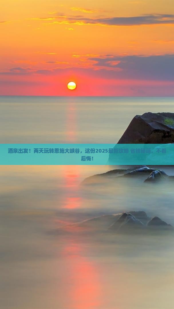 酒泉到恩施大峡谷二日游