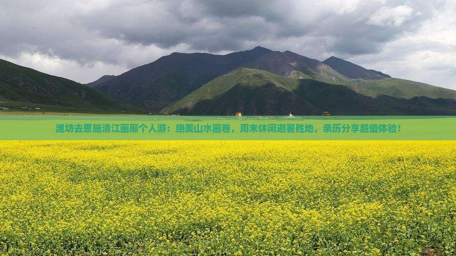 潍坊去恩施清江画廊个人游