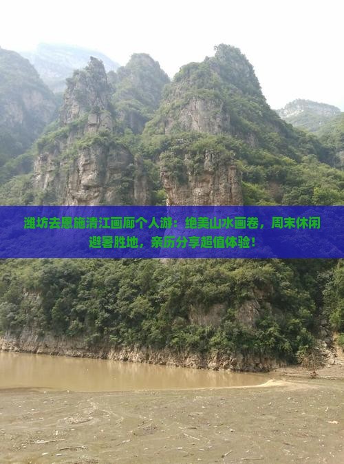 潍坊去恩施清江画廊个人游