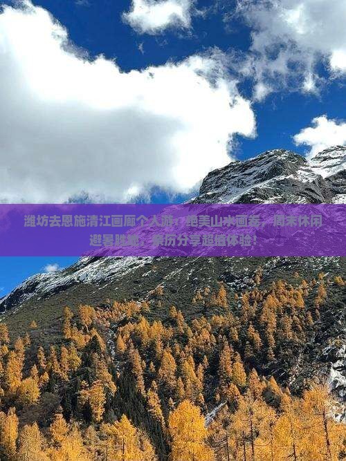 潍坊去恩施清江画廊个人游