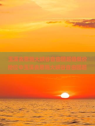 玉溪去恩施大峡谷自由团