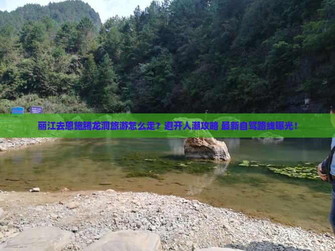 丽江去恩施腾龙洞旅游